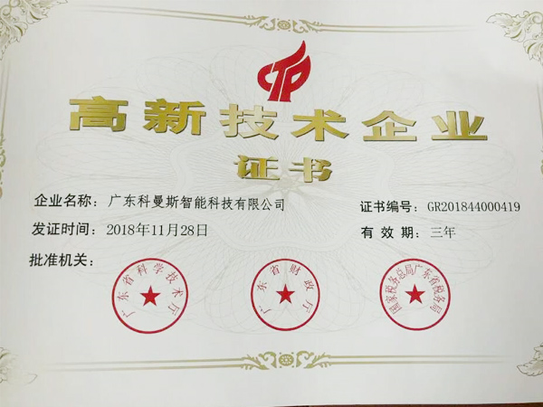 三亿体育app平台高新技术企业