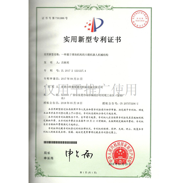 六臂机器人机械zhuanli