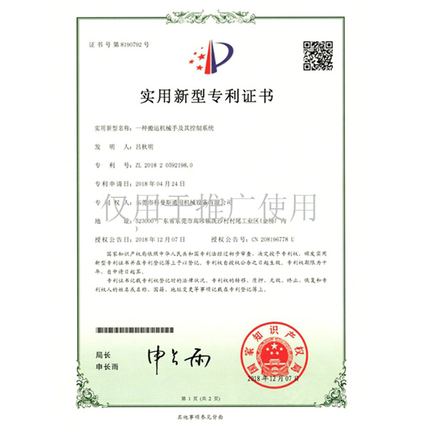 搬运机械手zhuanli