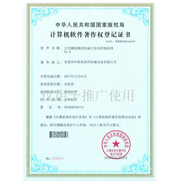 计算机软件著作权登记证书